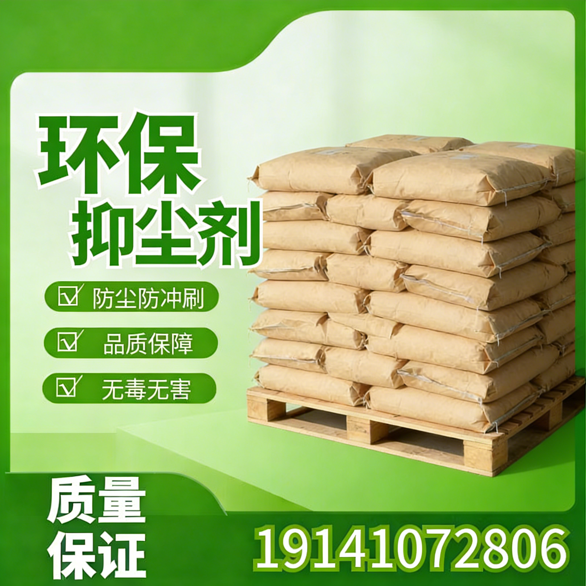 抑尘剂材料应用参考